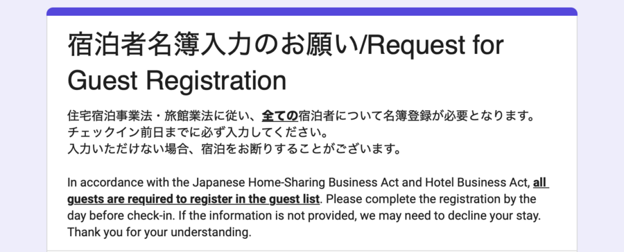 フォーム画面 / Guest registration form